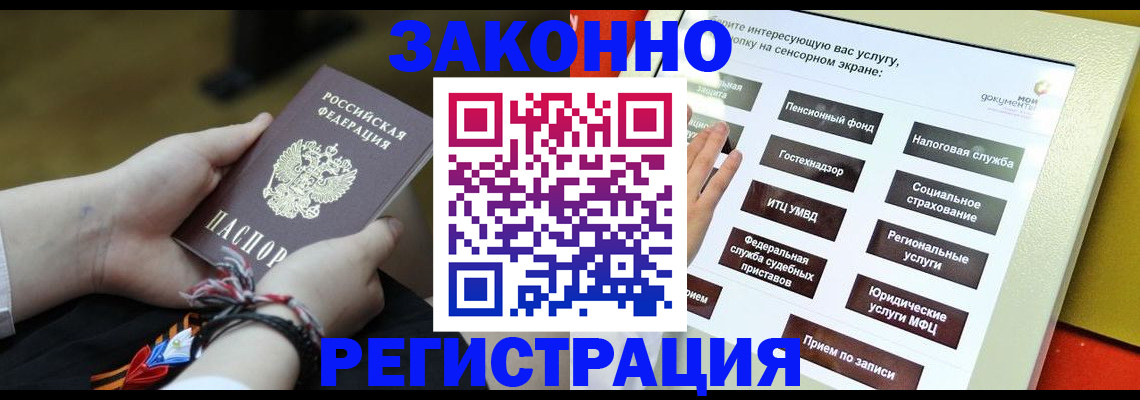 временная прописка в Джанкое