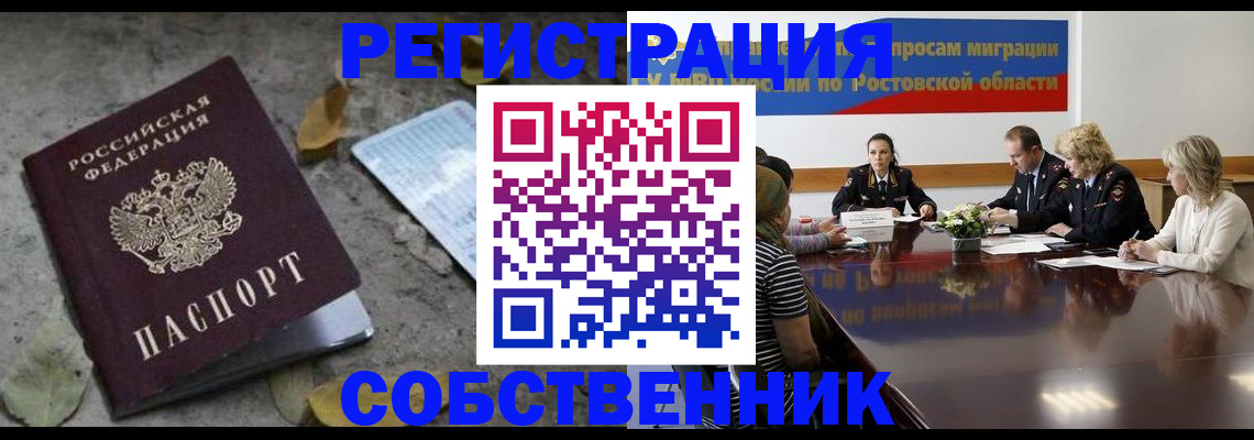 временная регистрация для школы в Джанкое