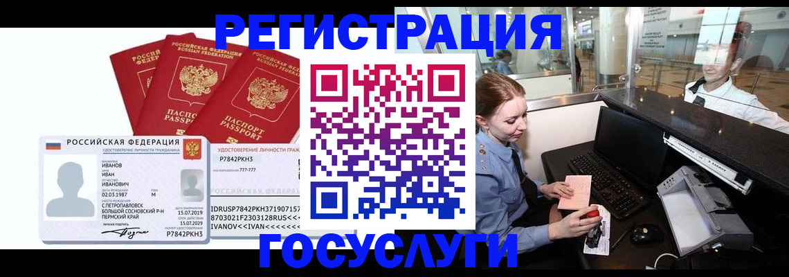 временная регистрация недорого в Джанкое