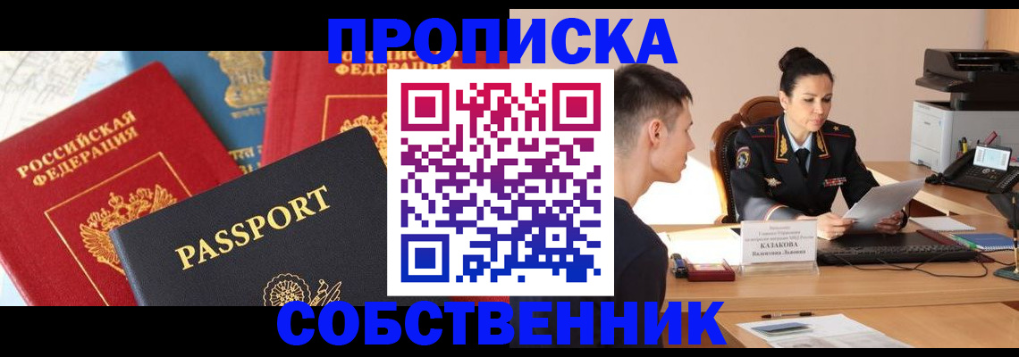 купить прописку в Джанкое