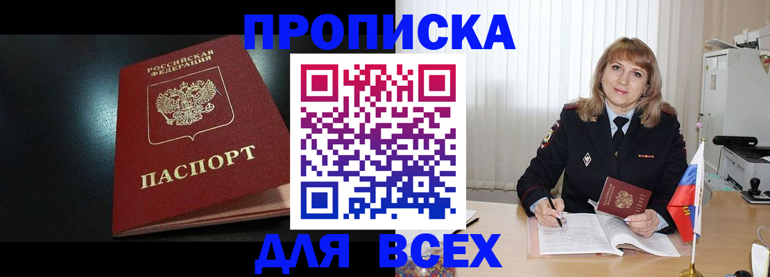 прописка в Джанкое