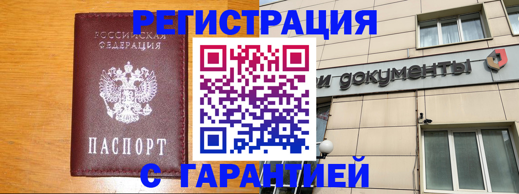 прописка законно в Джанкое
