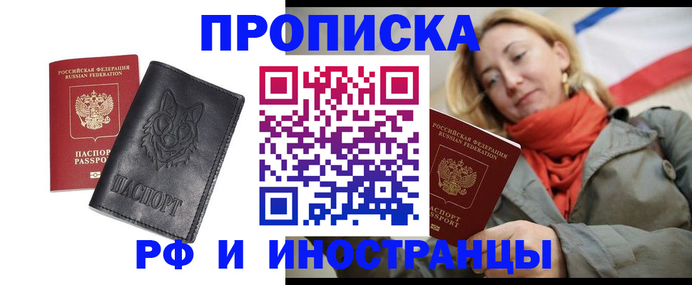 прописка в Джанкое